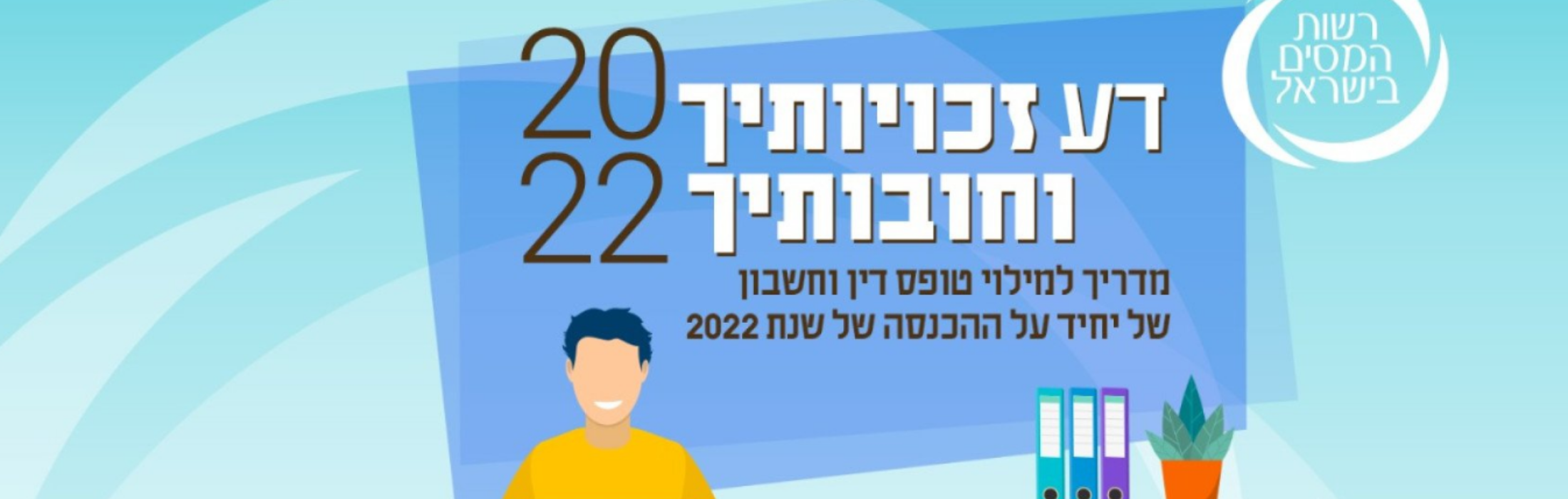 https://www.michpalyeda.co.il/wp-content/uploads/2023/05/מס-הכנסה.png