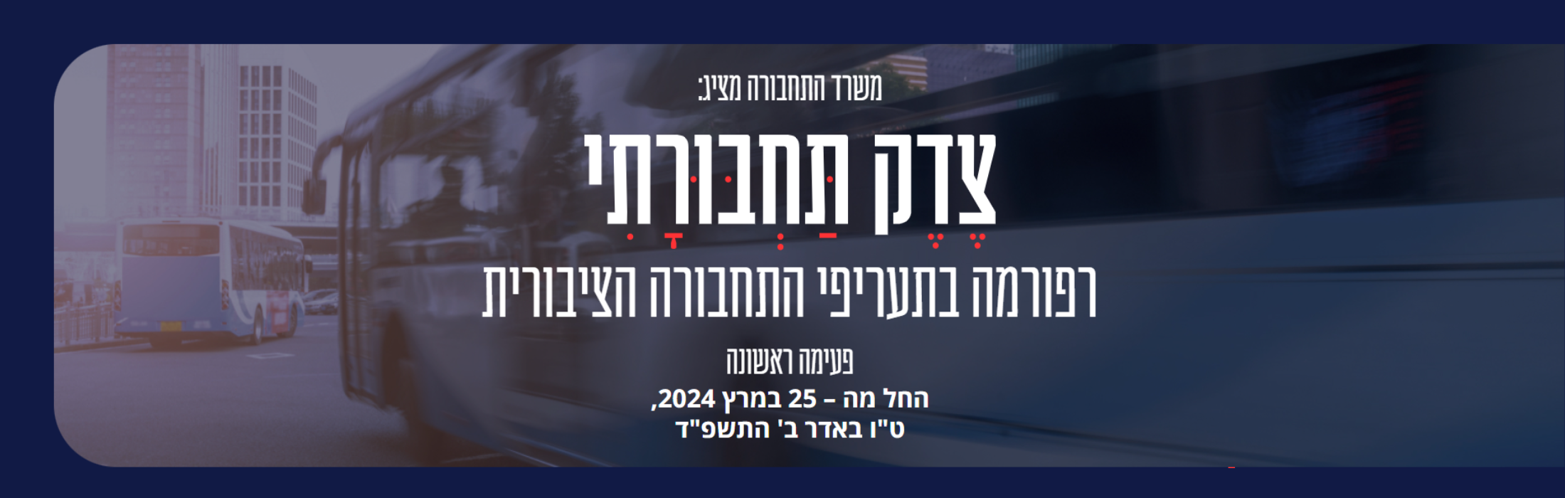  מחירי התחבורה הציבורית